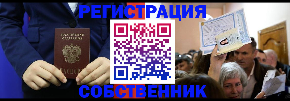 прописка в Волгореченске