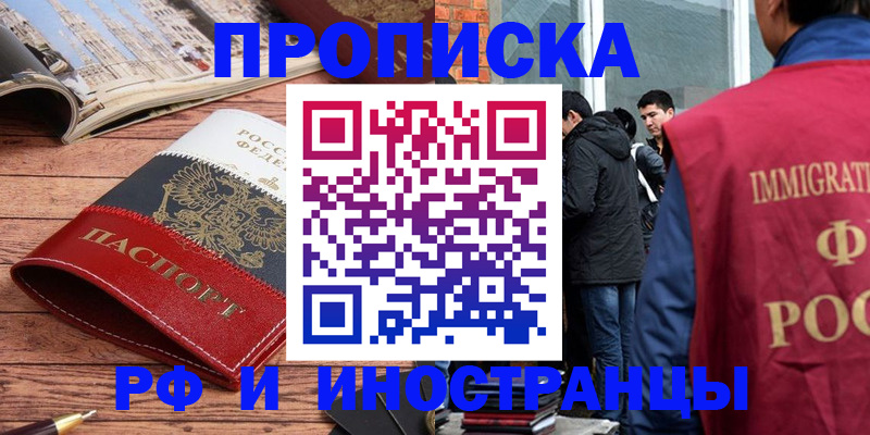 прописка в Волгореченске