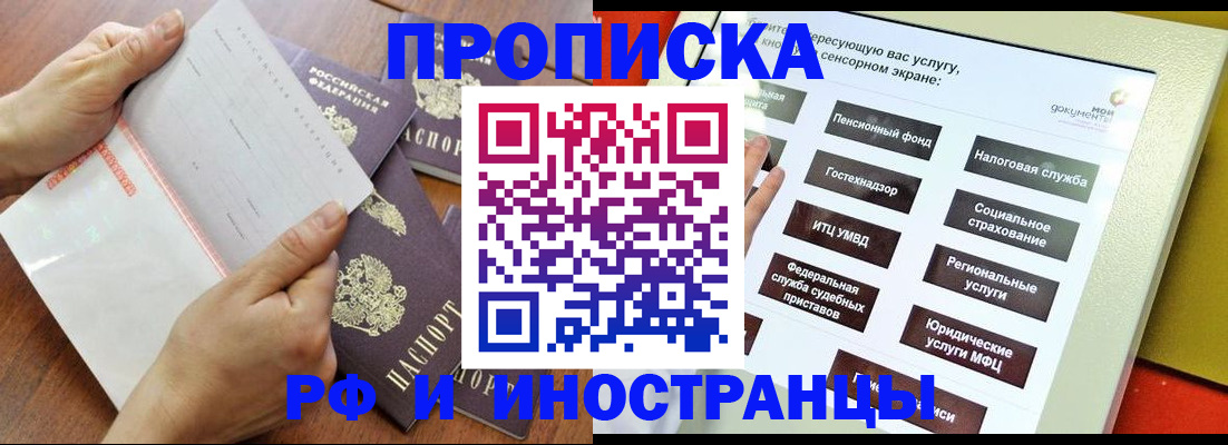 прописка иностранных граждан в Волгореченске