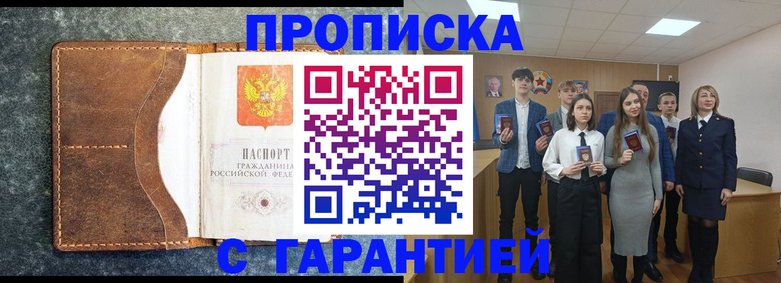 прописка 2025 в Волгореченске