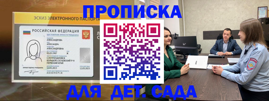 прописка законно в Волгореченске